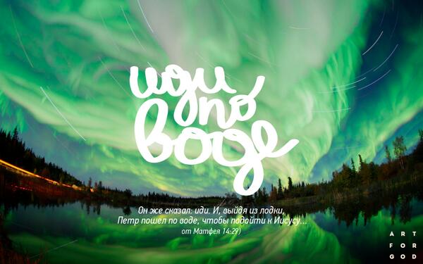 1ARTFORGOD's tweet image. Делай шаги навстречу Богу, даже если придется идти через безудержные штормы.