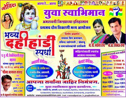 MLARaviRana's tweet photo. गोविंदा आला रे आला ……… भव्य दहीहांडी स्पर्धा,उपस्थिती: सौ.नवनीत राणा , आमदार श्री. रवी राणा व  नामवंत कलाकार http://t.co/driYioaLm3