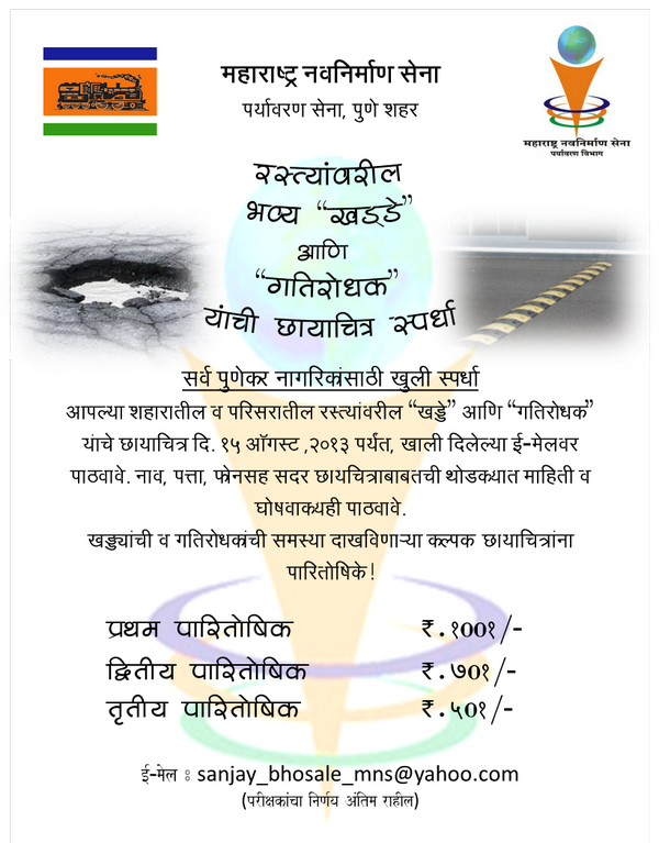 MNSPune's tweet photo. MNS Paryavaran Sena Pune Shahar Adhyaksha Sanjay Bhosale aayojit "Khadde" aani "Gatirodhak" Chayachitra spardha... http://t.co/9zH3bbJc82