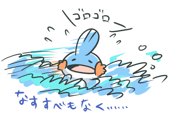 ミズゴロウのtwitterイラスト検索結果 古い順 ミズゴロウのtwitterイラスト検索結果 古い順