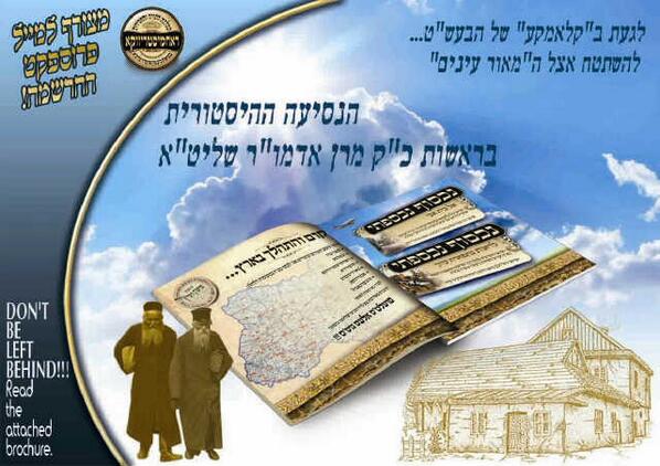Koidesh's tweet photo. Ongoing preparations for Historical Nesiya - Choidesh Chesvon, of Rachmistrvka Rebbe to Ukraine, w Tomchei HaMosdos. http://t.co/PAqKEd0Vep