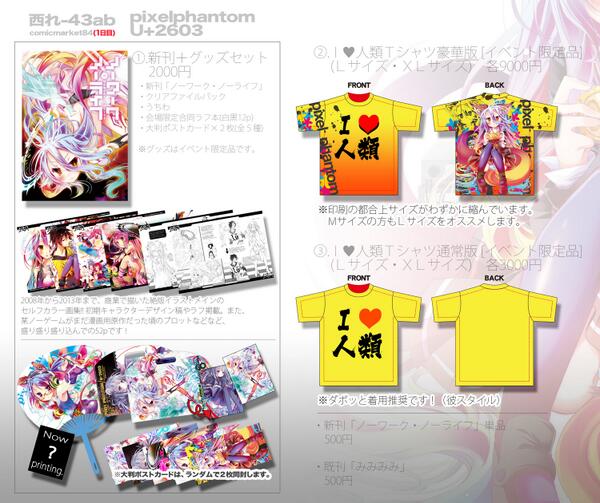 榎宮祐 ノーワークノーライフゼロ サイン入り色紙  I❤人類Tシャツ 榎宮祐♟️ノゲノラ on X: 