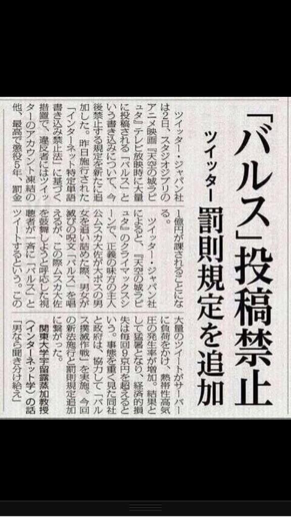 さすがバルス！