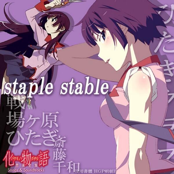 刑事ニコ No Twitter Nowplaying 戦場ヶ原ひたぎ 斎藤千和 Staple Stable 化物語 音楽全集 Songs Soundtracks Disc 1 Http T Co P8e8gcvxnt