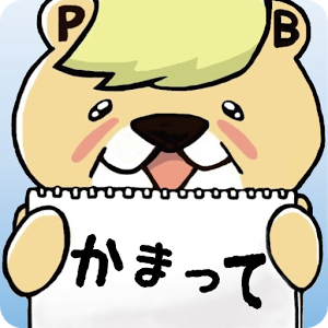 _purebear3's tweet photo. 【 ぴゅあベアー 】ちゅきーん！ 僕のスマホアプリで是非遊んでみてくだちゃいね(╹◡╹)(╹◡╹)ﾜｲﾜｲ #アプリ  #無料 #ゲーム #拡散
https://t.co/rihSUqWJvQ http://t.co/x2KLoFs2QO