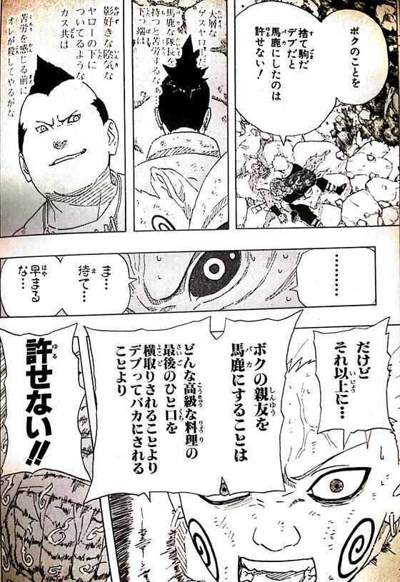 マンガ天国 そこいらのbotとは違うぜょ Ar Twitter ナルト このシーンの良さが分かる人だけrt 秋道チョウジ 次郎坊 Http T Co L01poux7ju