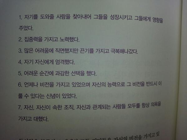 muchangri's tweet photo. 성공한 사람들이 지닌 공통점 7가지 요소 http://t.co/0J4GR0KSie