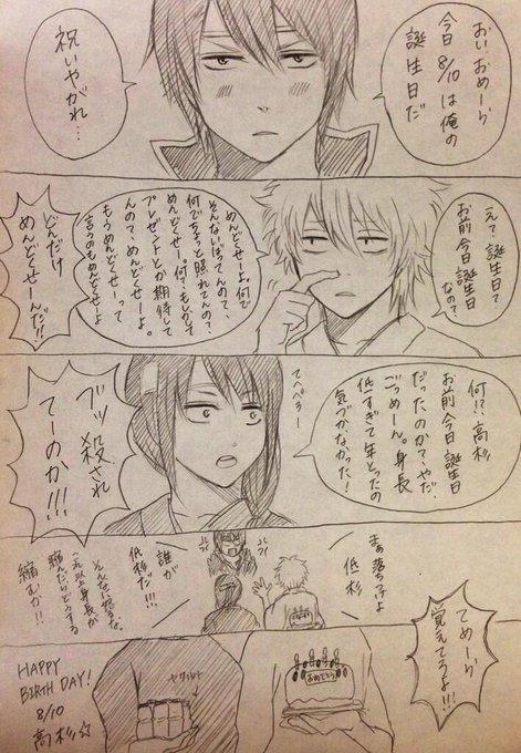 高杉晋助生誕祭 を含むマンガ一覧 いいね順 ツイコミ 仮
