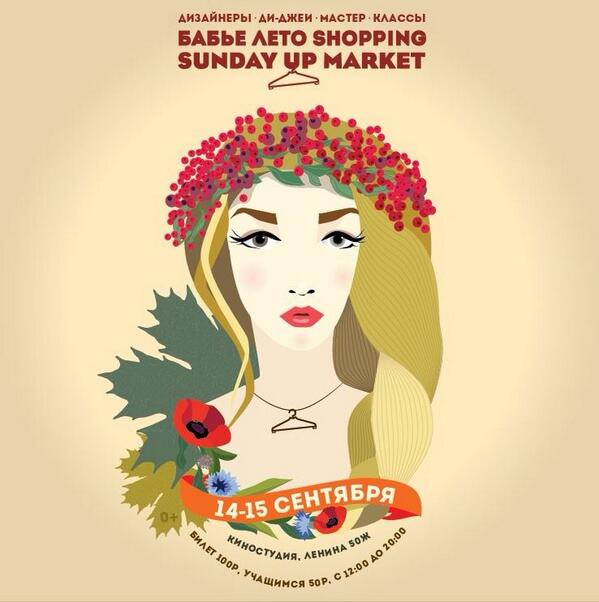 Мы начали прием заявок на Sunday Up Market 14-15 сентября! Подробности в группе vk.com/sundayupmarket… #sumekb