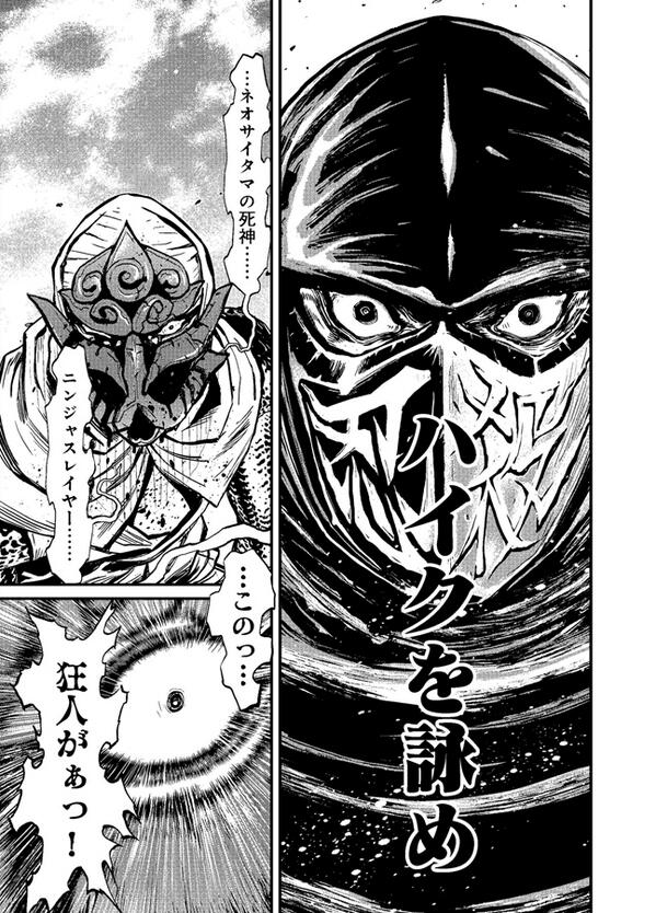 実況 ニンジャスレイヤーコミカライズ マシン オブ ヴェンジェンス 4 9ページ目 Togetter 実況 ニンジャスレイヤーコミカライズ マシン オブ ヴェンジェンス 4 9ページ目 Togetter