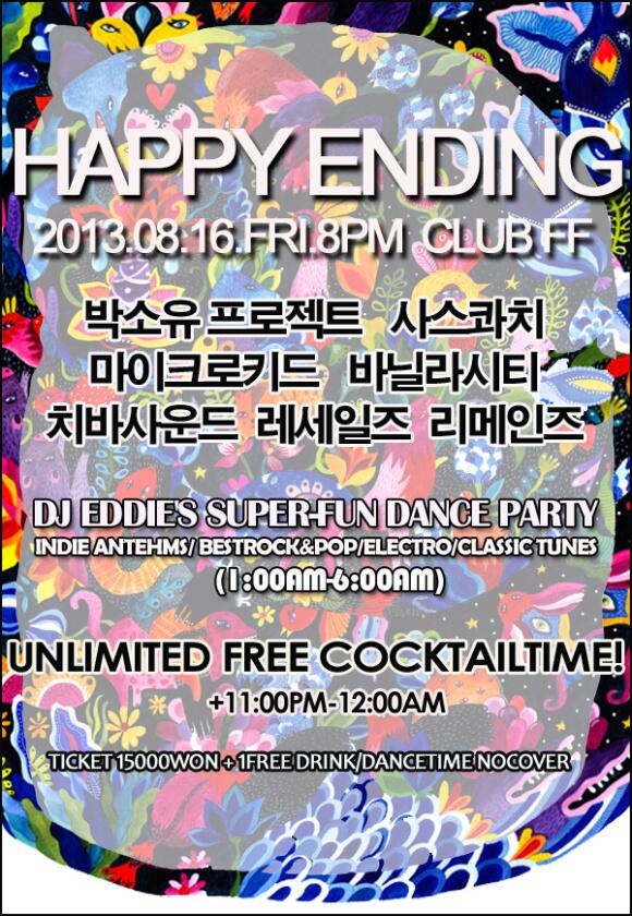 clubFF_'s tweet image. 클럽FF - 8/16(금) Happy Ending -저녁8시 : 박소유 프로젝트, 사스콰치, 마이크로키드, 바닐라시티, 치바사운드, 레세일즈, 리메인즈 + DJ EDDIE