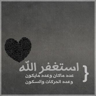 MRFSOLE's tweet image. استغفر الله 
استغفر الله 
استغفر الله 
استغفر الله 
استغفر الله 
استغفر الله 
استغفر الله 
استغفر الله 
استغفر الله