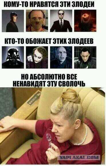 Нравится отрицательный персонаж. Кто-то любит этих злодеев. Приколы про злодеев. Кто то любит этих злодеев Мем. Мемы про злодеев.