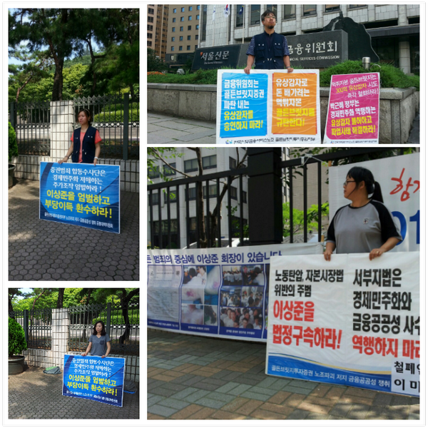 violet4101's tweet photo. 어디서나 막아서 계시는군요~! 이런식으로 #골든브릿지증권 경영진을 점점 몰아가겠습니다! 금융위 노숙농성장 아침선전전에 이어
중앙지검앞 1인시위 그리고
철폐연대 이미숙동지 서부지법앞 1인시위  해주고 계십니다! http://t.co/tLfvpFNYNW