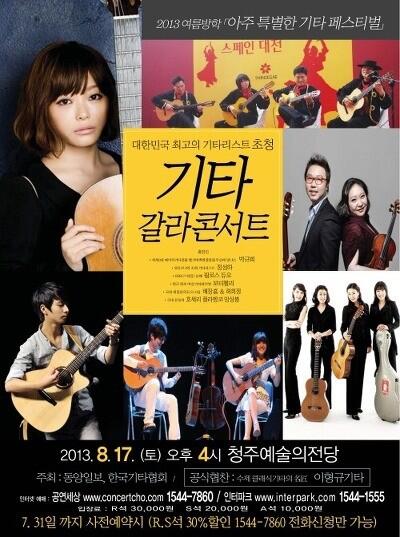 jungsungha's tweet photo. 이번주 토요일 청주에서 기타 갈라콘서트 연주 있어요~ 20분 정도 연주 예정! http://t.co/tvIQ1pAEp3