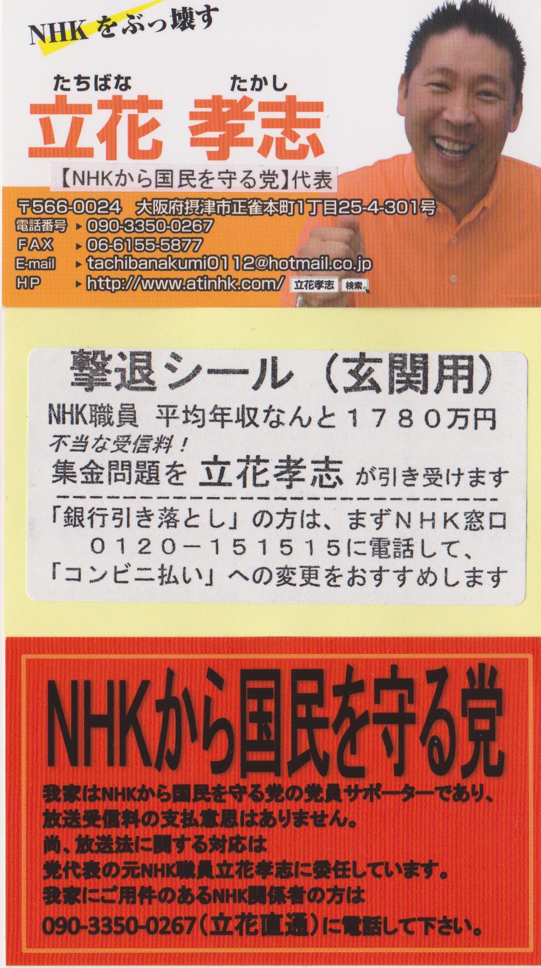 Nhk撃退シール 赤 Lidofoundation Org Uk