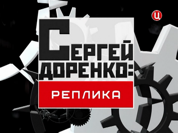 mydimka's tweet photo. @rasstriga Сергей Доренко: премьера программы "Реплика" на ТВЦ - http://t.co/c5SYwdzveo - о Навальном @navalny ВИДЕО http://t.co/CCjAzFSjan