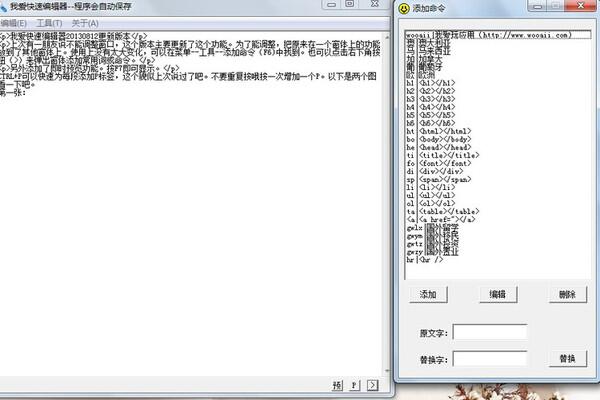 我爱快速编辑器20130812更新版本 - 我爱玩应用 t.cn/zQQDwCY