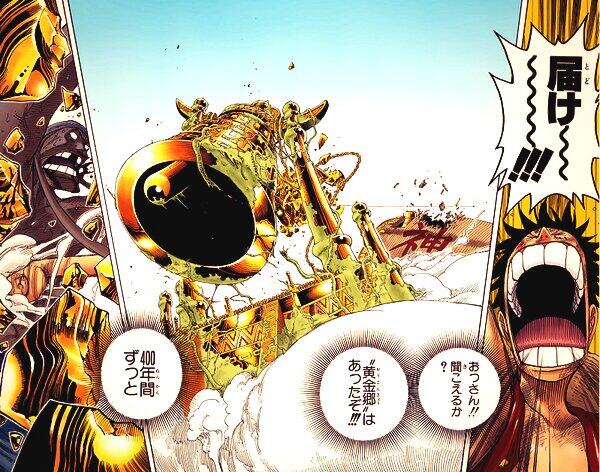 One Piece は世界を繋ぐ Onepiece トリビア 豆知識 Part3 空島編の黄金伝説はアメリカの シボラ という伝説が元になっている T Co Duxbugconc Twitter