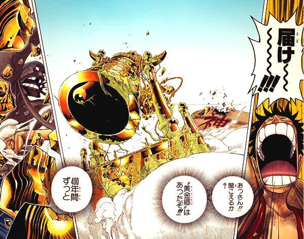 One Piece は世界を繋ぐ Onepiece トリビア 豆知識 Part3 空島編の黄金伝説はアメリカの シボラ という伝説が元になっている T Co Duxbugconc