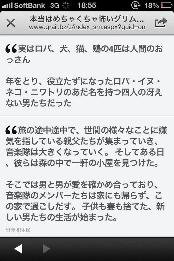 大山航平 ちょ Wizard Clubの歌詞のブレーメンの音楽隊ってやつをwikipediaで調べて納得してたらこんなホモのやつ出てきてこれも納得してしまった 笑 Http T Co Ukww3fgnr7