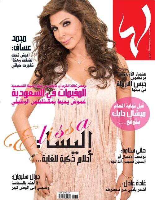 <a href="/elissakh/">Elissa</a> النجمة اللبنانية إليسا على غلاف مجلة "لها". ما رأيكم؟ وماذا تكشف إليسا لجمهورها؟
