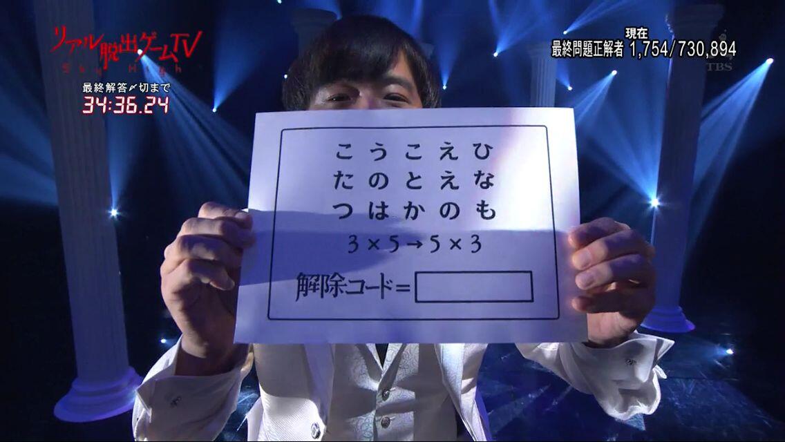 リアル脱出ゲームtv 13 08 14 ツイ速まとめ リアル脱出ゲームtv 13 08 14 ツイ速まとめ