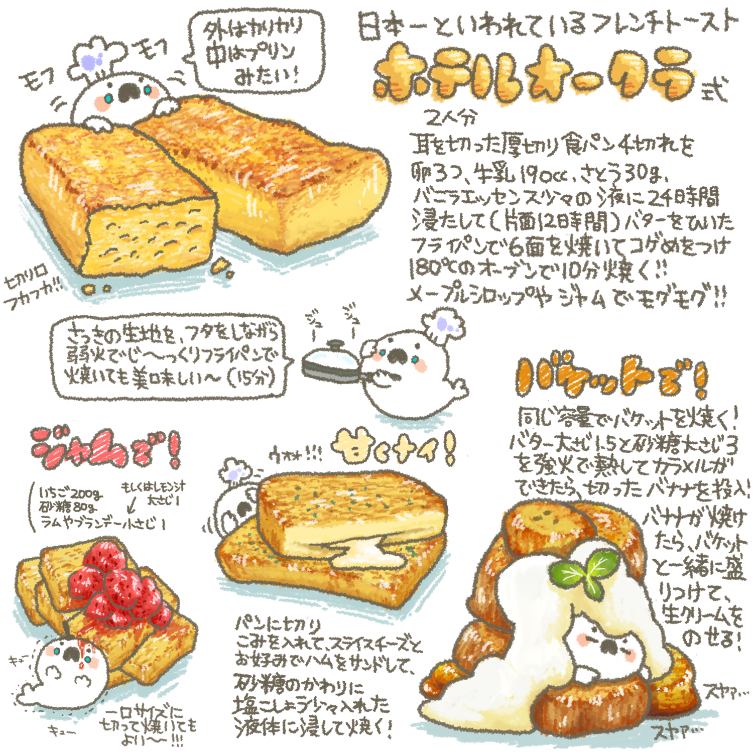 ぼく いらすと料理家 時間をかけて作ると感激する フレンチトーストをまとめました ٩ Oo ﻭ Http T Co Mt9mtcorio Twitter
