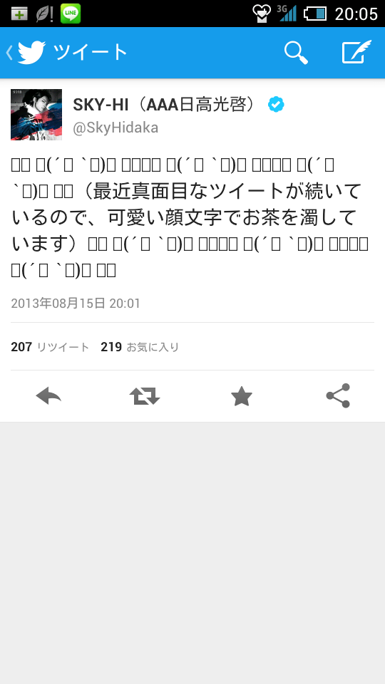 Sky Hi a日高光啓 最近真面目なツイートが続いているので 可愛い顔文字でお茶を濁しています