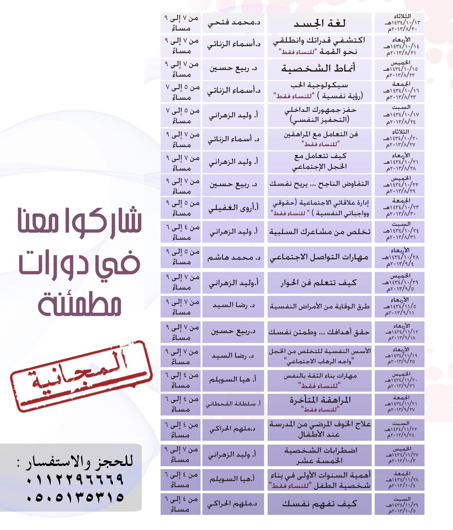 صورة :مركز مطمئنة للتدريب في الرياض يقدم دورات مجانية 