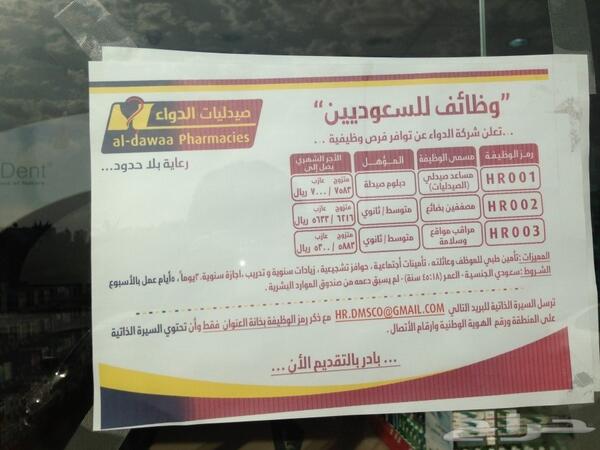 رسـائـل On Twitter وظائف في صيدلية الدواء رواتب مغريه ريتويت لينتفع غيرك Http T Co Lqiylasbwu