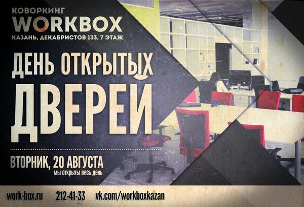 RT! 20 августа (вторник) состоится день открытых дверей в нашем коворкинге! Адрес встречи: vk.cc/1K7vIT