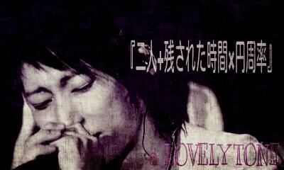 全国crewの為の垢 豆知識 Uverworldの新曲の A Lovely Tone に 二人 残された時間 円周率 という歌詞があります その円周率という歌詞の所の曲秒数がちょうど3分14秒目 円周率は3 14 になるそうです あなたもﾁｪｯｸ Http T Co Aupgzgoe1k