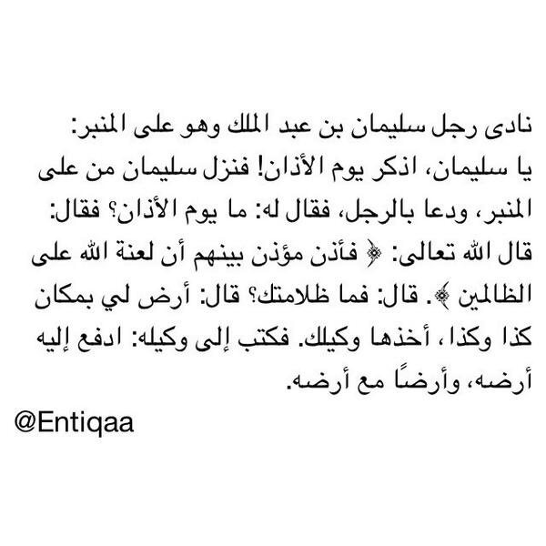 Entiqaa's tweet photo. #قصة_قصيرة: يا سليمان، اذكر يوم الأذان..!ا http://t.co/sNHUdTHLJd