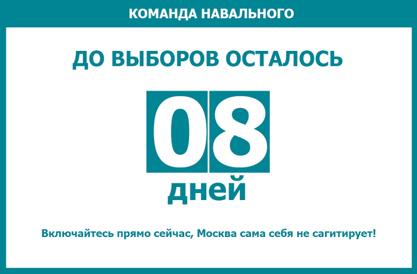 Включи прямо. До выборов осталось. До выборов осталось счетчик. Календарь до выборов осталось. До дня голосования осталось.