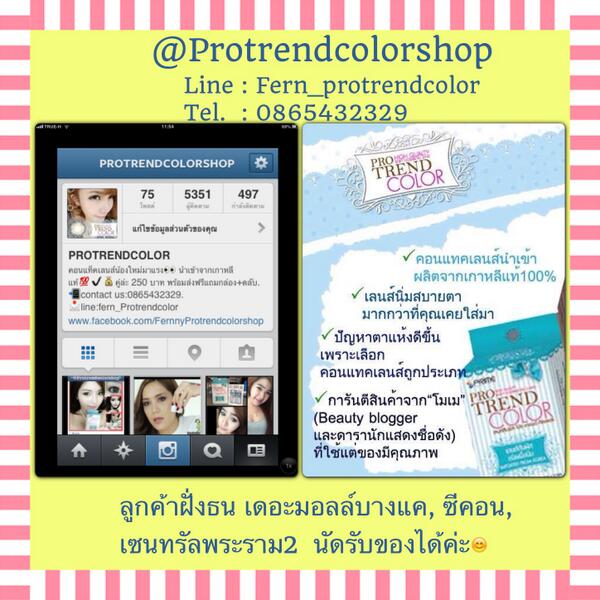 protrendcolor's tweet photo. คอนแทคเลนส์Protrendcolor ^^ http://t.co/gEGNZjiPfO