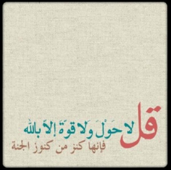 juju22J's tweet photo. قولو معي http://t.co/EEhe6YaFDj