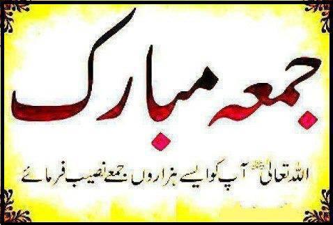 Assalam O Alaikum Juma Mubarak