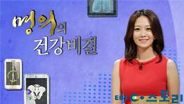 3번 RT <a href="/EBSstory/">EBS</a> 가을개편#이벤트 2탄! 명의에게만 들을 수 있는 건강정보 프로는?  1)명의토크쇼2)명의의신토불이3)명의의건강비결 ~9/2까지 멘션! 9/3발표 선물 KFC 트위스터세트 5명...