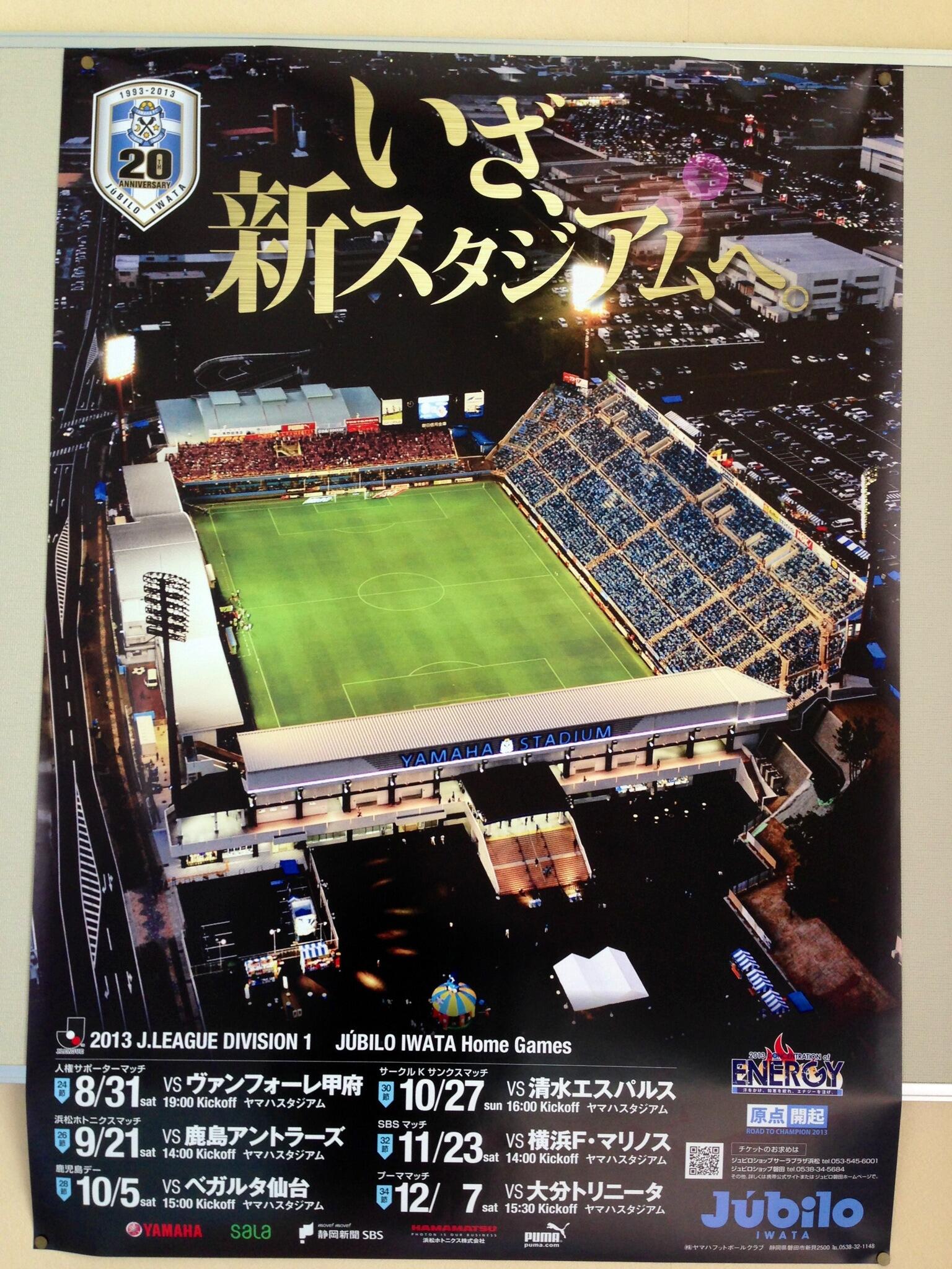 ジュビロ磐田SEASON REVIEW2013-2022 蒼望の継メタルポスター ジュビロ