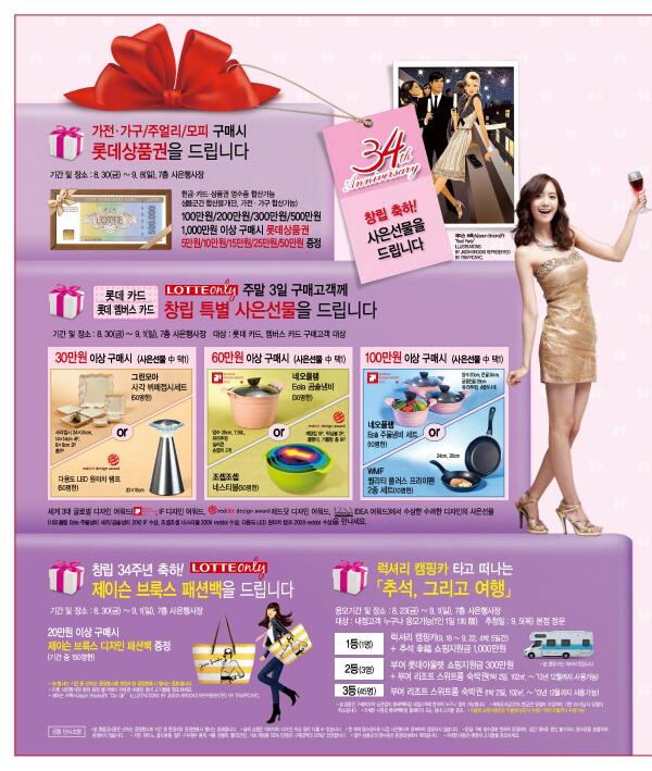 [OTHER][21-07-2012]SNSD @ Lotte Department Store - Page 8 BS7Gv1qCcAAK3lV