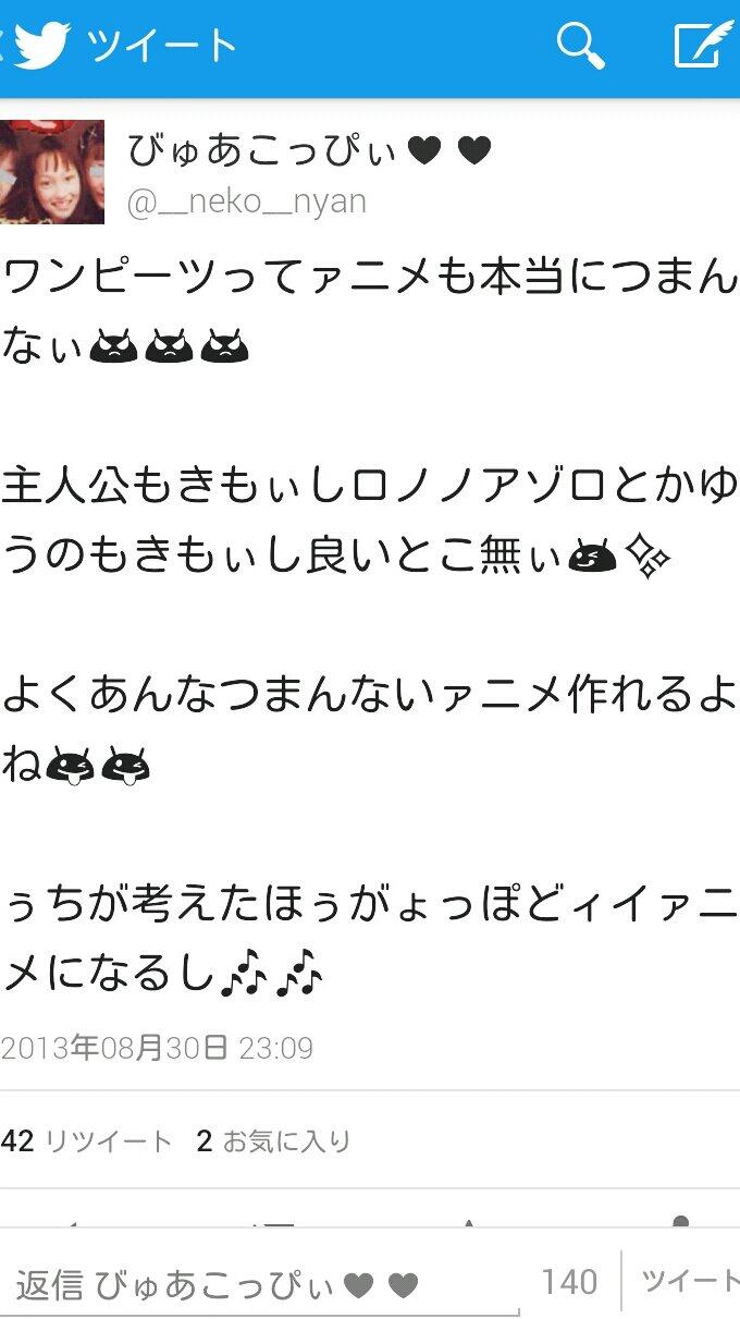 めう ワンピースファンよ これうざいよな すべてのワンピースにとどけ Rtお願いします Http T Co Odwqmpvlit Twitter