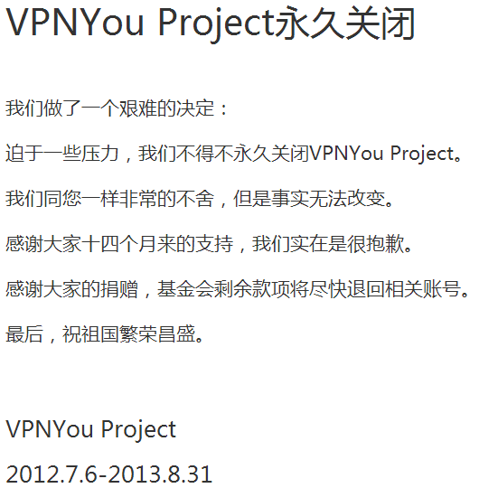 VPNYou Project永久关闭