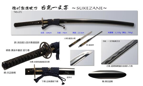 しのびや Com Pa Twitter 徳川家康愛刀 号 日光助真 Sukezane の高級居合刀モデルが新発売です Http T Co 1wnsxbijaj Http T Co 8ohhgarofh