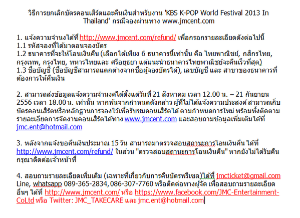 JMC_Ent's tweet photo. กติกาการขอคืนเงินรอบพรีเซล เปิดลงทงทะเบียนผ่าน http://t.co/qEAaRSOsQs ในวันพุธที่ 21 สิงหาคม เวลา 9.00 เป็นต้นไป http://t.co/BQ1egxHvQK