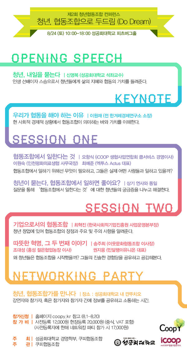 coopy2012's tweet image. @jejefest 8월 24일 토요일 성공회대학교에서 제 2회 청년협동조합컨퍼런스가 개최됩니다. 과연 협동조합이 청년들의 미래 대안이 될 수 있을지 오셔서 이야기해보아요! 참가신청은  coopy.kr