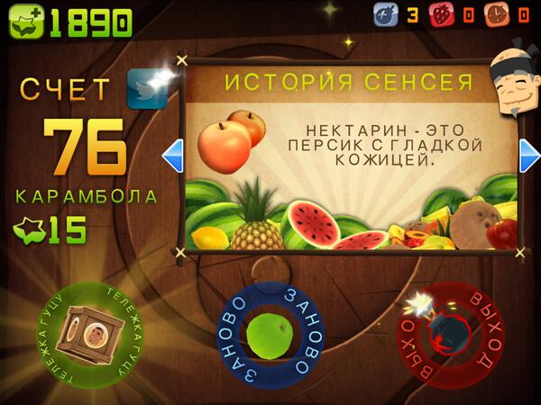 eka4455's tweet image. Разрезано 76 фруктов в классическом режиме Fruit Ninja HD для iPad! bit.ly/NmGnv3