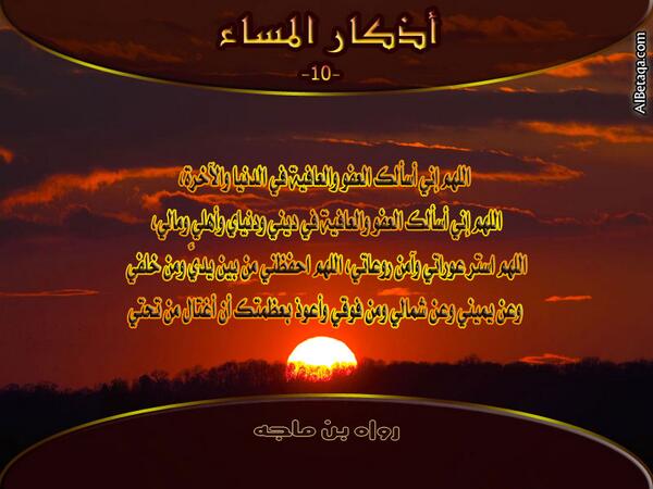 2020ku's tweet photo. #أذكار_المساء http://t.co/HK5B8ZbQho