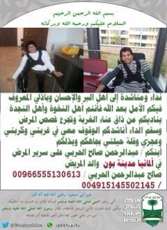A_xq's tweet photo. #من_المانيا_الفريدي_يناشد_خادم_الحرمين
طفل يتألم من المرض على أمل العلاج
ووالد يتألم من الغربةوالحاجة
ساعدونا http://t.co/EUam11Ve9P