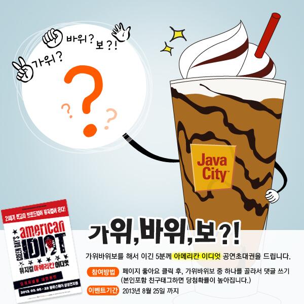 paulkt25's tweet photo. RT"@JavaCityKorea: 자바랑 가위바위보 한판승부로 놀아요~~~! Fw&amp;Rt 5분께는 아이스아메리카노를 드립니다(종료임박~8/25) < #이벤트 참여가기>https://t.co/z5adVVusyh http://t.co/PBA3OfEiX1"